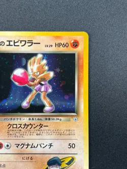 [NM] Team Rocket's Hitmonchan Pokemon Japanese 107 Gym Heroes Holo 15A5 - Image 5