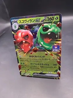 Scovillain ex 089/SV-P PROMO - Pokemon Card Japanese Scarlet & Violet - Image 3