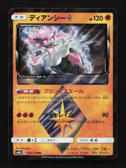 Diancie Prism Star 058/150 PR SM8b Ultra Shiny GX Japanese Pokemon Card TCG - Image 1