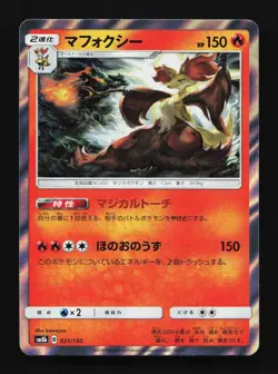 Delphox 021/150 GX Ultra Shiny Japanese Pokemon Card TCG - Image 1