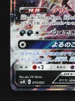 Weavile-GX 015/031 NM Tag Team GX Starter Sets Japanese Pokemon Card TCG - Image 2