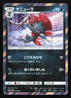 Weavile 074/173 Tag All Stars NM Japanese Pokemon Card TCG - Image 1