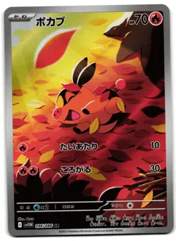 Tepig 096/086 - White Flare Art Rare Pokemon TCG Japanese - NM Card - Image 1
