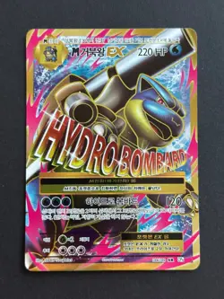 Pokemon Card - Tortank M Blastoise EX - Secret - CP6 - 106/100 - Korean - Image 1