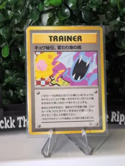 Koga's Ninja Trick LP (Banned Art) Gym 2 Challenge - Japanese Pokemon Card - Image 5