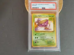 Pokemon - Grimer - 88 Japanese Rocket 1997 PSA 7 Banned NEW 9 Digits - Image 1