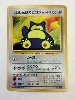 1999 Pokemon Japanese Snorlax Holo #143 CD Promo NM/M (Never Played) - Image 1