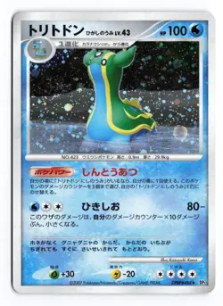 Gastrodon East Sea DPBP#488 Shining Darkness Unlimited Japanese Pokemon TCG LP - Image 2