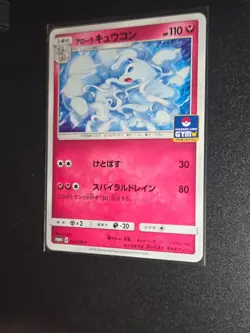 Alolan Ninetales 218/SM-P Gym Pack Promo Japanese Pokemon Card LP - Image 1