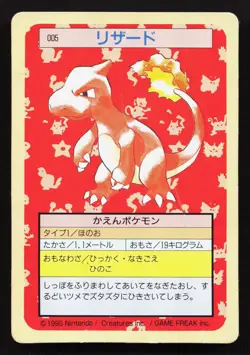 Charmeleon NO. 005 Topsun HP Japanese Pokemon Card TCG - Image 1