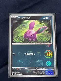 Nidoran 032/165 sv2a 2023 Pokemon 151 Reverse Holo Japanese Pokemon Card NM - Image 1