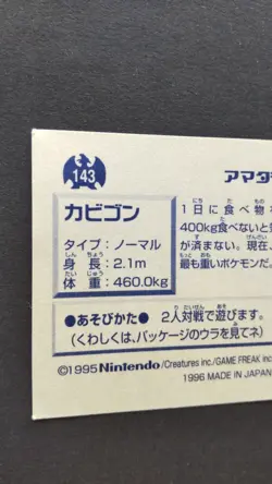 Snorlax Pokemon Card Seal Decal Sticker Japanese Nintendo Rare No. 143 F/S - Image 5