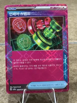 Unfair Stamp ACE 055/066 SV5a Crimson Haze - Pokemon Card Korean - Image 1