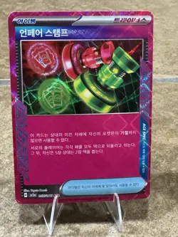 Unfair Stamp ACE 055/066 SV5a Crimson Haze - Pokemon Card Korean - Image 2
