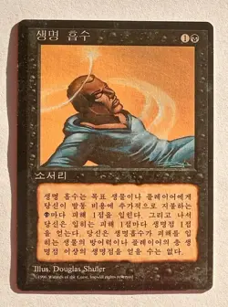 Magic MTG - Drain Life (Korean) - 4th Fourth Edition Limited FBB - LP - Image 1