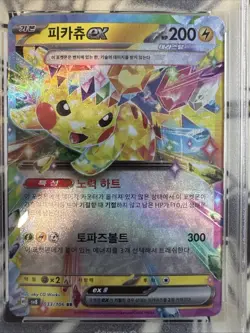 2024 KOREAN PIKACHU EX RR DOUBLE RARE SV8 KO POKEMON TCG Degree 9 GEM MINT #033 - Image 2