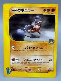 Bruno's Hitmontop VS Series 1st Edition LP 086/141 Japanese Pokemon Card - Image 1