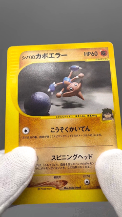Bruno's Hitmontop VS Series 1st Edition LP 086/141 Japanese Pokemon Card - Image 2