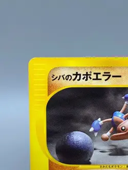 Bruno's Hitmontop VS Series 1st Edition LP 086/141 Japanese Pokemon Card - Image 4