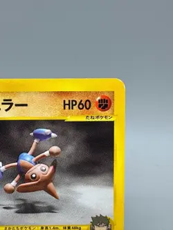 Bruno's Hitmontop VS Series 1st Edition LP 086/141 Japanese Pokemon Card - Image 5