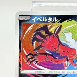 Pokemon Japanese Yveltal Amazing Rare 117/190 S4a Shiny Star V NM - Image 2