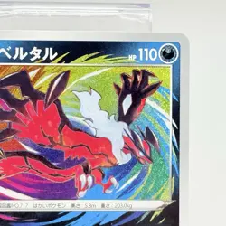 Pokemon Japanese Yveltal Amazing Rare 117/190 S4a Shiny Star V NM - Image 3