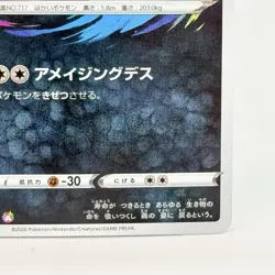 Pokemon Japanese Yveltal Amazing Rare 117/190 S4a Shiny Star V NM - Image 4
