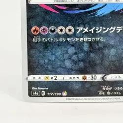Pokemon Japanese Yveltal Amazing Rare 117/190 S4a Shiny Star V NM - Image 5