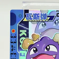 Koffing SSR KDJL-SSR-036 Eif Baby Chinese Pokemon Card NM - Image 2