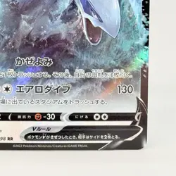 Lugia V RR 079/098 S12 Paradigm Trigger Pokemon Card Japanese NM - Image 4