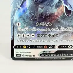 Lugia V RR 079/098 S12 Paradigm Trigger Pokemon Card Japanese NM - Image 5