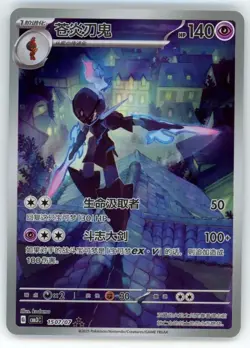 CERULEDGE 2025 Pokemon Chinese Gem Pack Vol.3 Art Rare Holo #1507/07 - Image 1