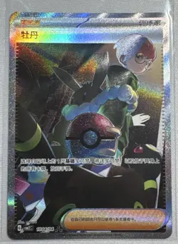 Pokemon Chinese Penny Gem Pack VOL2 CBB2C-10 04/04 Exclusive Penny Full Art - Image 1
