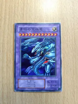 Yu-Gi-Oh! Japanese Version Blue-Eyes Ultimate Dragon Super Rare - Image 1