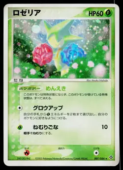 Roselia 007/054 Holo Rare Rulers of the Heavens Pokemon Japanese Heavily Played - Image 1