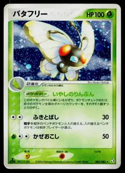 Butterfree 003/082 *Swirl* Holo Rare Flight of Legends Pokemon Japanese HP - Image 1