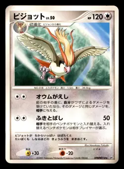 Pidgeot DPBP#018 Non Holo DP3 Shining Darkness Pokemon Japanese MP - Image 1