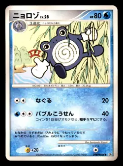 Poliwhirl DPBP#066 Non Holo DP5 Cry from the Mysterious Pokemon Japanese LP - Image 1
