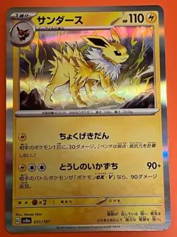 Jolteon 051/187 Master Ball Mirror Terastal Fest ex sv8a Japanese Card - Image 1