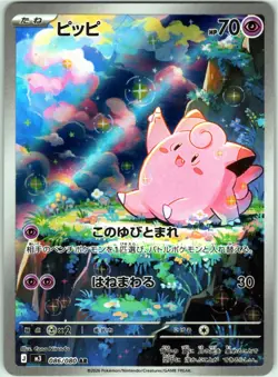 CLEFAIRY 086/080 ART RARE NIHIL ZERO JAPANESE POKEMON NEAR MINT - Image 1