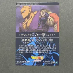 S4293 Beast Gohan & Orange Piccolo Japanese Dragon Ball Itajaga Wafer Card M19 - Image 2