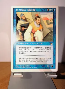 Zhuge Jin, Wu Strategist Portal Three Kingdoms (JAPANESE) NM MTG - Image 1