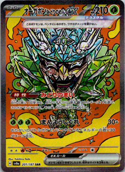 Teal Mask Ogerpon ex SAR 201/187 Sv8a: Terastal Fest Ex Holo Japanese Pokemon - Image 1