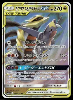 Garchomp & Giratina GX - SM12a: TAG TEAM GX: Tag All Stars 099/173 JPN Pokemon T - Image 1
