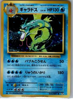 Gyarados 032/087 Holo - Japanese CP6 20th Anniversary - Pokemon Card - NM - Image 1
