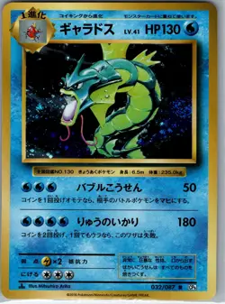 Gyarados 032/087 Holo - Japanese CP6 20th Anniversary - Pokemon Card - NM - Image 1