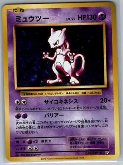Mewtwo 049/087 Holo Japanese CP6: 20th Anniversary - Pokemon Card - NM - Image 1