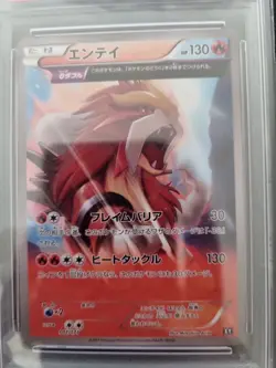 Entei 011/171 Sm: The Best of XY Regular (Japanese) Pokemon Card - Image 3