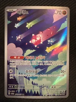 Pokemon TCG - Minior AR 070/062 SV3a Raging Surf - Korean Scarlet & Violet - Image 1
