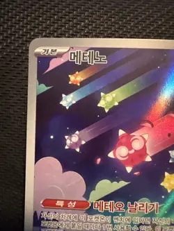 Pokemon TCG - Minior AR 070/062 SV3a Raging Surf - Korean Scarlet & Violet - Image 2